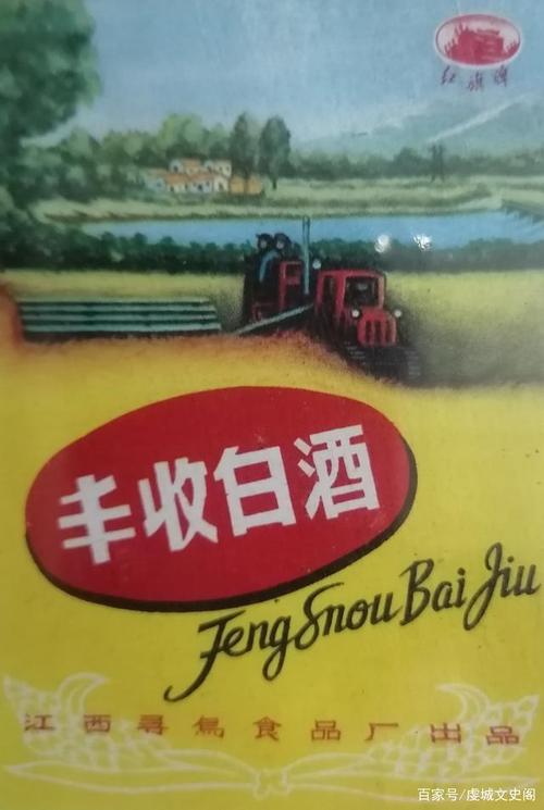 1962-1963年水产品收购中的酒类奖售与渔需物资供应