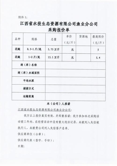 江西省水投生态资源渔业分公司鱼苗采购公告——渔需物资销售合作伙伴招募